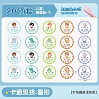 Круглый модель [мультфильм мальчик] 20 упаковок (дается с нагревательной фанерой)