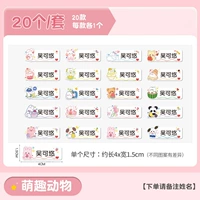 Модель девочек [милые животные] 20 пакетов (без фанеры)