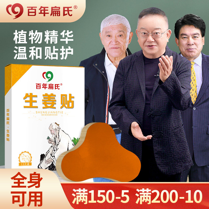 Hundred years of flat-sized ginger patch joint heat and acupuncture of lumbar knee shoulder cervical vertebrae general purpose