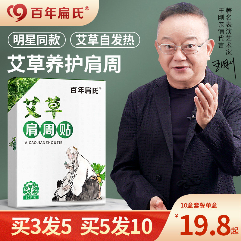 Centuries-old Agrass shoulder periodontal shoulder periodontal shoulder neck joint special hot compress Moxibustion Fever Post Moxa Leaf Moxibustion Fever Post