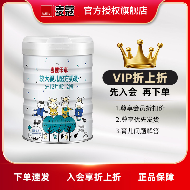 (21 years new date) Denmark imports McCurleshare for 2 paragraphs 6-12 months infant formula milk powder