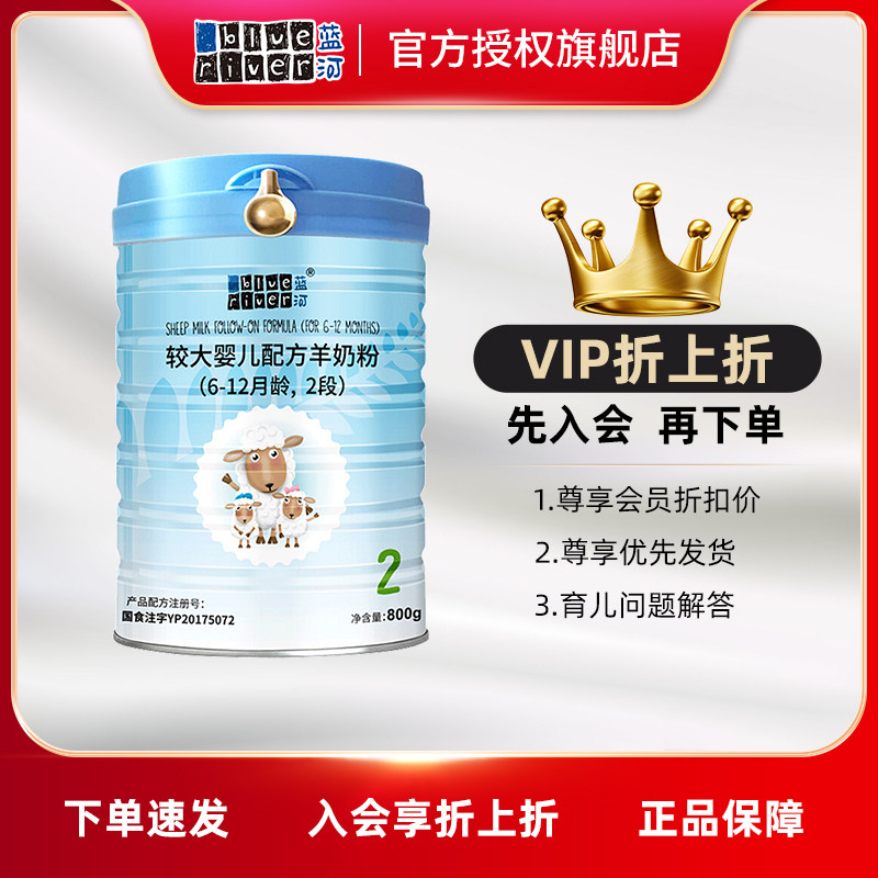 Member enjoy preference) Blue river sheep milk powder bigger baby goat milk powder 2 paragraphs 800g New Zealand imports