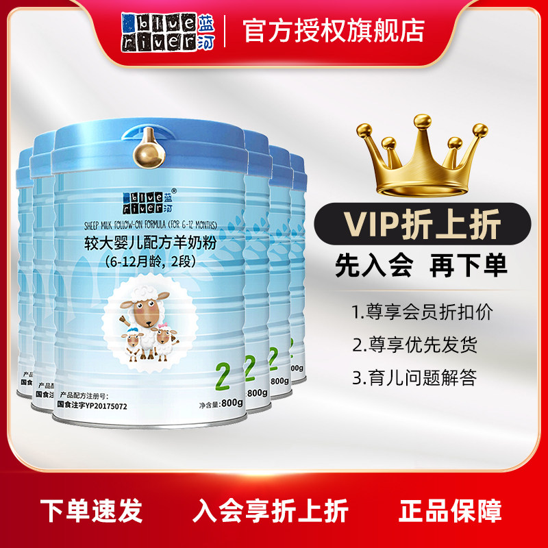 Whole box consultation offer) Blue River sheep milk powder Baby goat milk powder 2 paragraphs 800g * 6 cans for 6-12 months baby