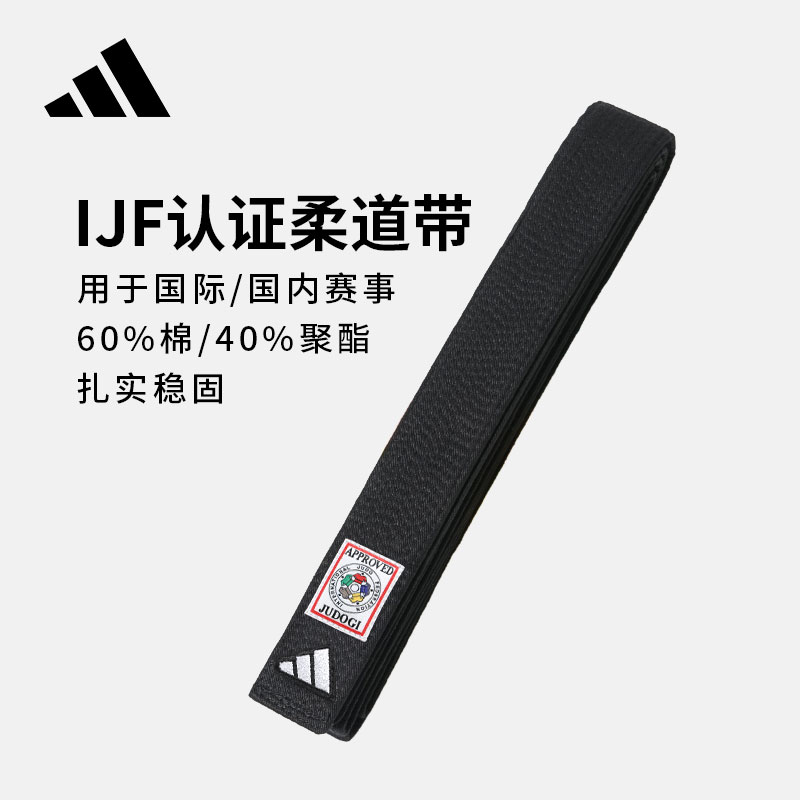 アディダス IJF認定柔道黒帯プロチーム競技トレーニング厚手ベルト刺繍入り
