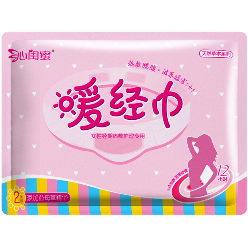 【痛经克星】宫寒痛经调理益母草暖经巾