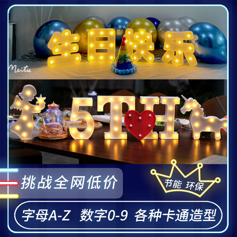 Letter Lamp Happy Birthday Arrangement Digital Pendulum Boy Balloon Party Scene Surprise LED Birthday Lights