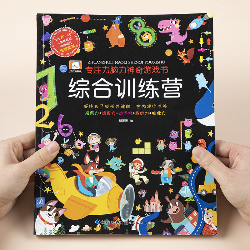 Children's Brain Development Labyrinth Find Different Cartoon Game Book 3 Baby 4 Focus 5 Year 6 Early Education Intelligence Enlightenment