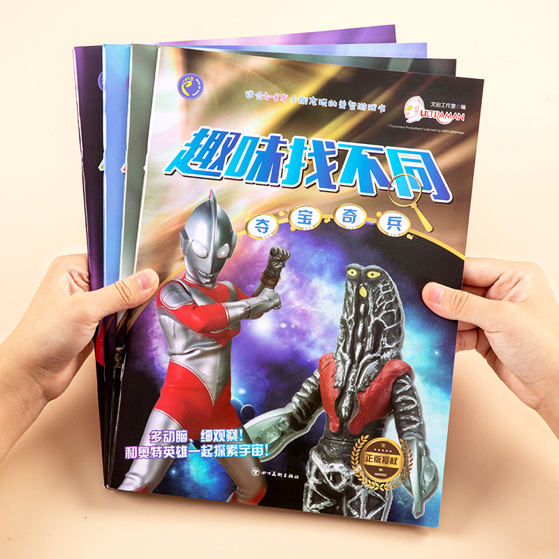 Altman Fun Find Different Children Focus Training 3 Yi 4 Year Boy 5 Mind Logic 6 Drawing Toy