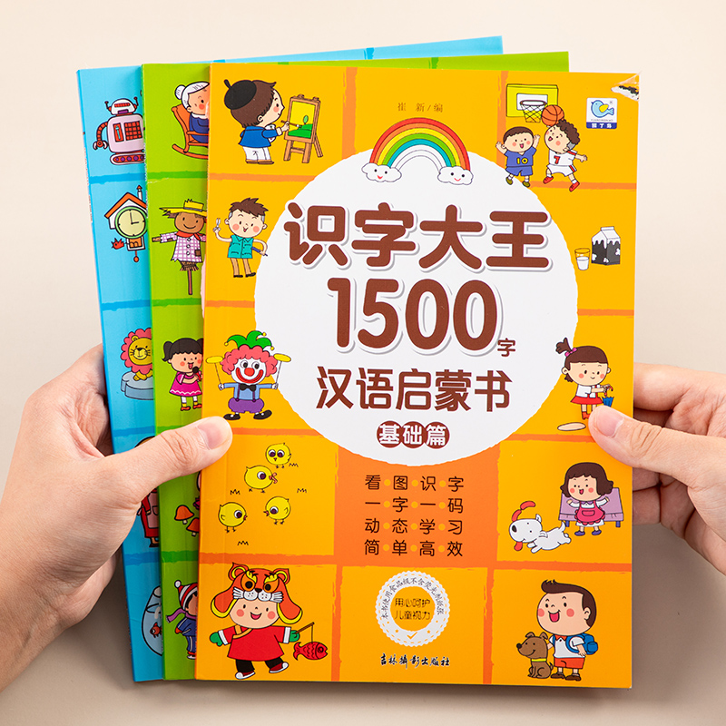 Preschool literacy King 1500 words 3 - 4 - 5 - 6 years old children early teaching and young children to read the enlightenment picture