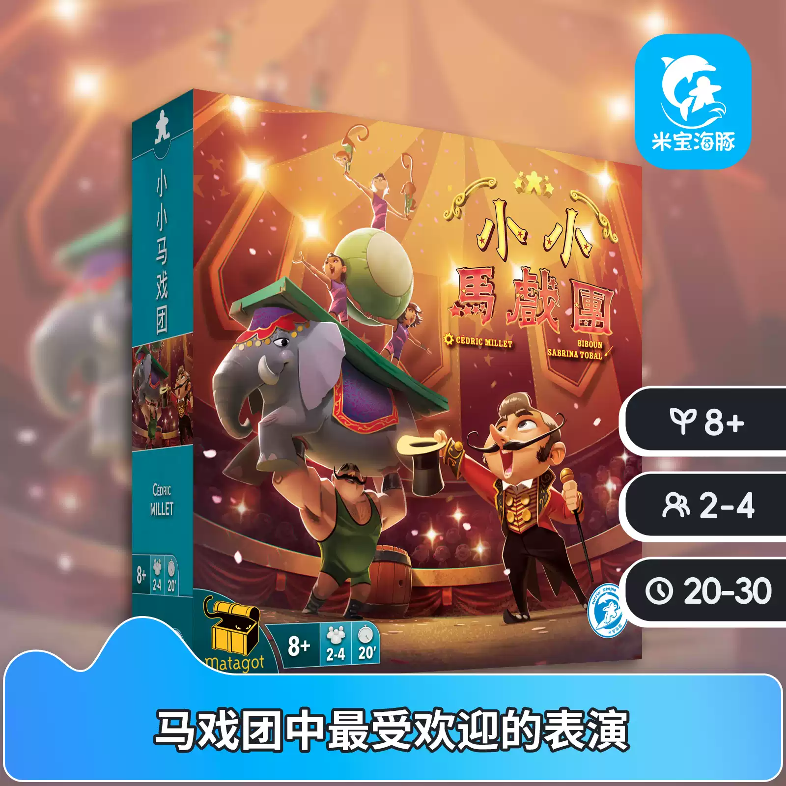 米寶海豚中文版小小馬戲團休閒桌遊2至4人互動卡牌遊戲