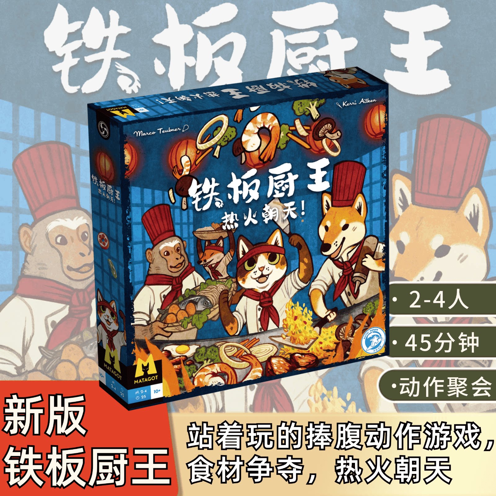 🎉米宝海豚 新版铁板厨王:热火朝天的厨房对决!🔥-其它棋牌/桌面游戏-淘宝好物网