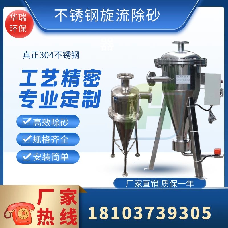 Custom-made 304 stainless steel cyclone desander groundwater air conditioning well water automatic sewage desander sander