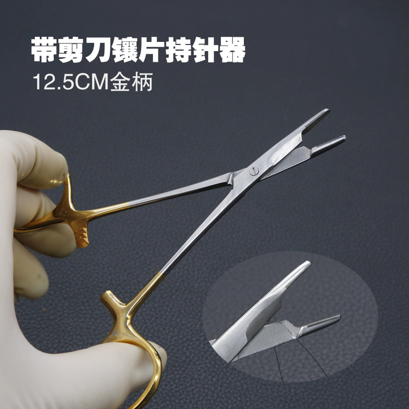 带剪持针器 金柄镶片两用多功能带剪刀夹针钳 12cm不锈钢精细齿纹