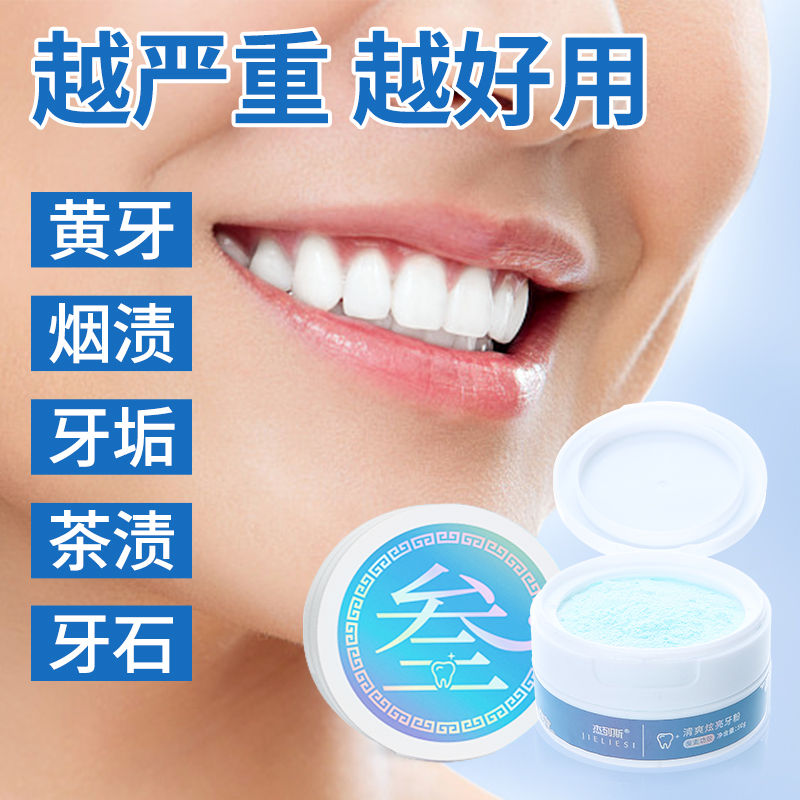 Toothwash powder tooth speed to follow the washing white to yellow decontamination scale removal of denture stone yellow tooth thinning whitening tooth bright white tooth white deity