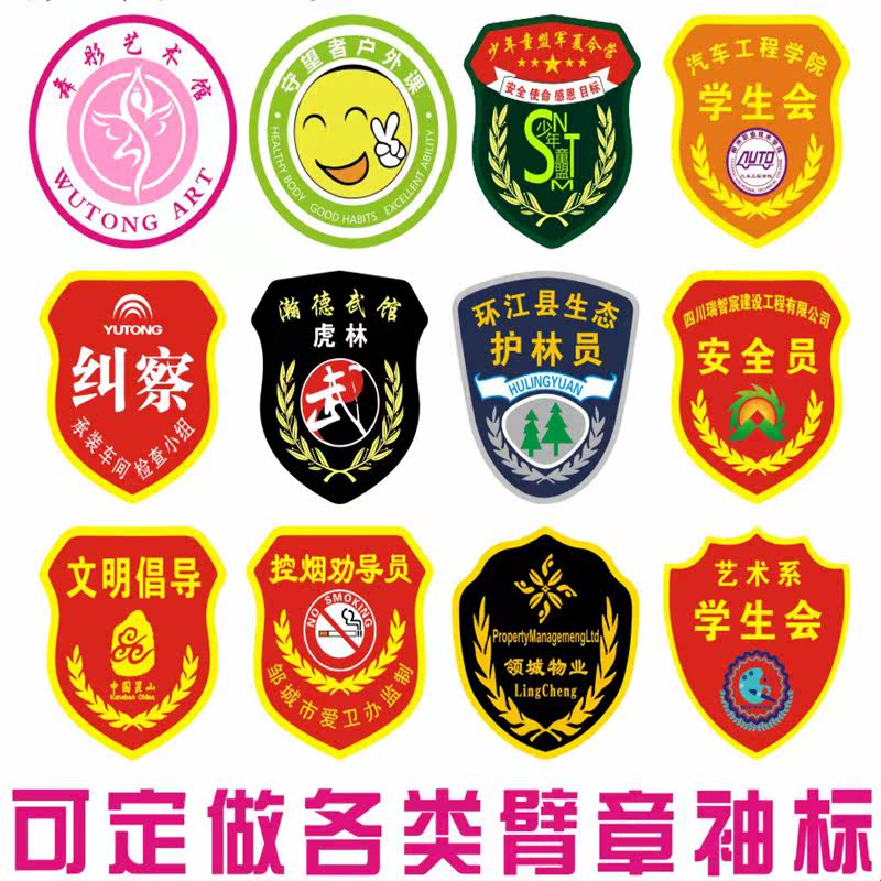 The sleeve standard duty guard is set to be a safety staff class committee class representative of the team leader's team leader's sleeve sleeve mark custom