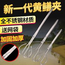 Eel fish clip stainless steel yellow eel clip catch-up sea tool catch crab theorizer non-slip mud loach pliers anti-catch lobster