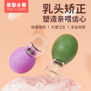 Baby kissing nipple corrector, expectant mother, pregnant woman nipple doctor, suction device, retraction device, inverted flattening device