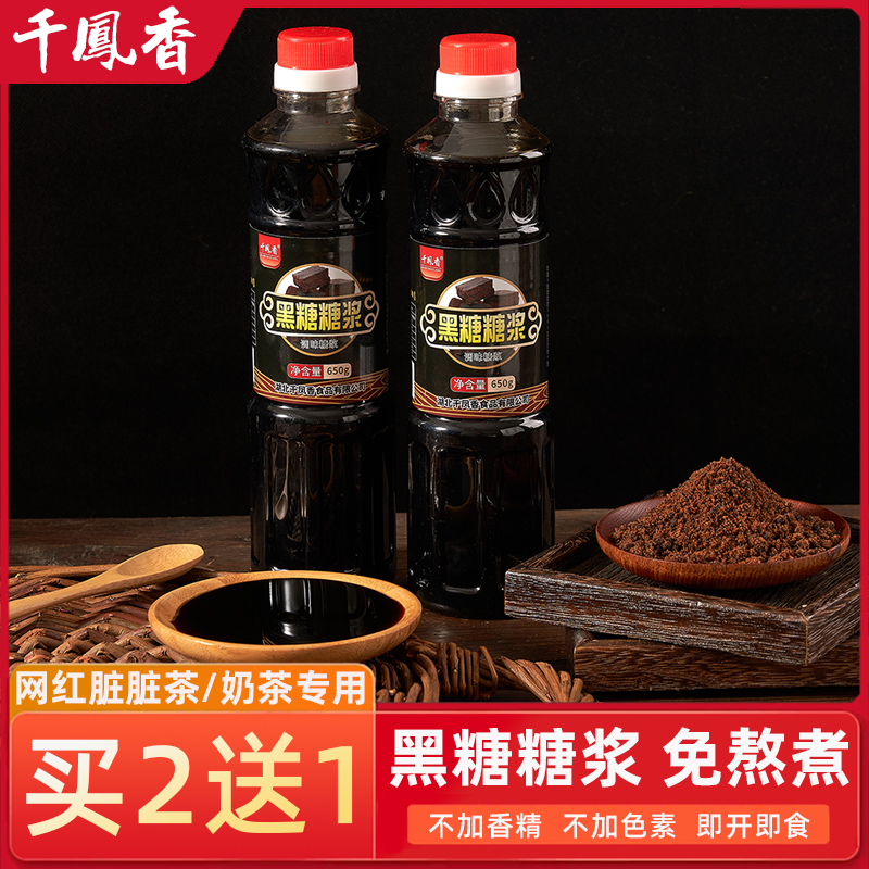 one thousand Fengxiang black sugar syrup milk tea special raw material 650G net red dirty dirty tea seasoned syrup hanging wall free of cooking syrup 