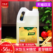 Qianfengxiang maltose syrup vat commercial 80 degrees 6 8KG white malt sugar transparent sugar lollipop raw materials