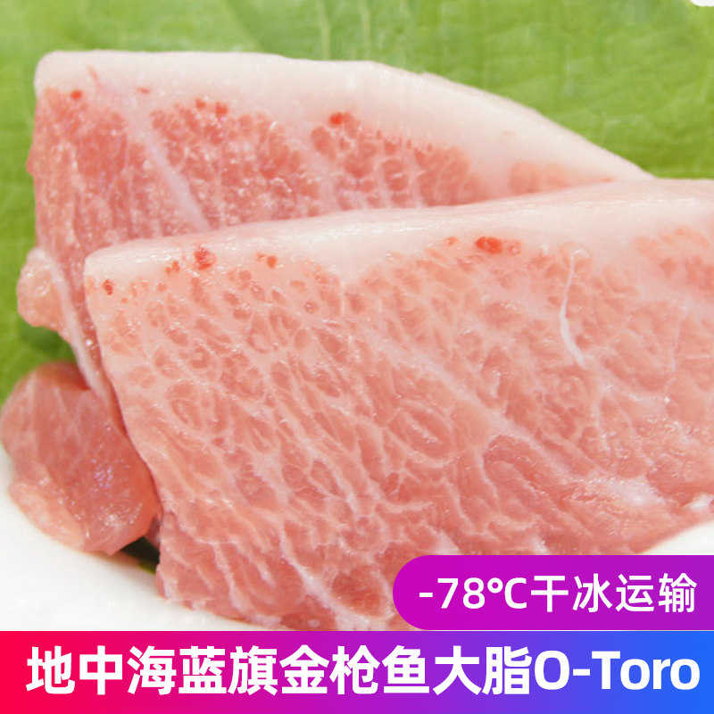 Mediterranean blue flag tuna big fat big belly o-toro fresh sashimi fish belly ultra-low temperature sashimi 250g