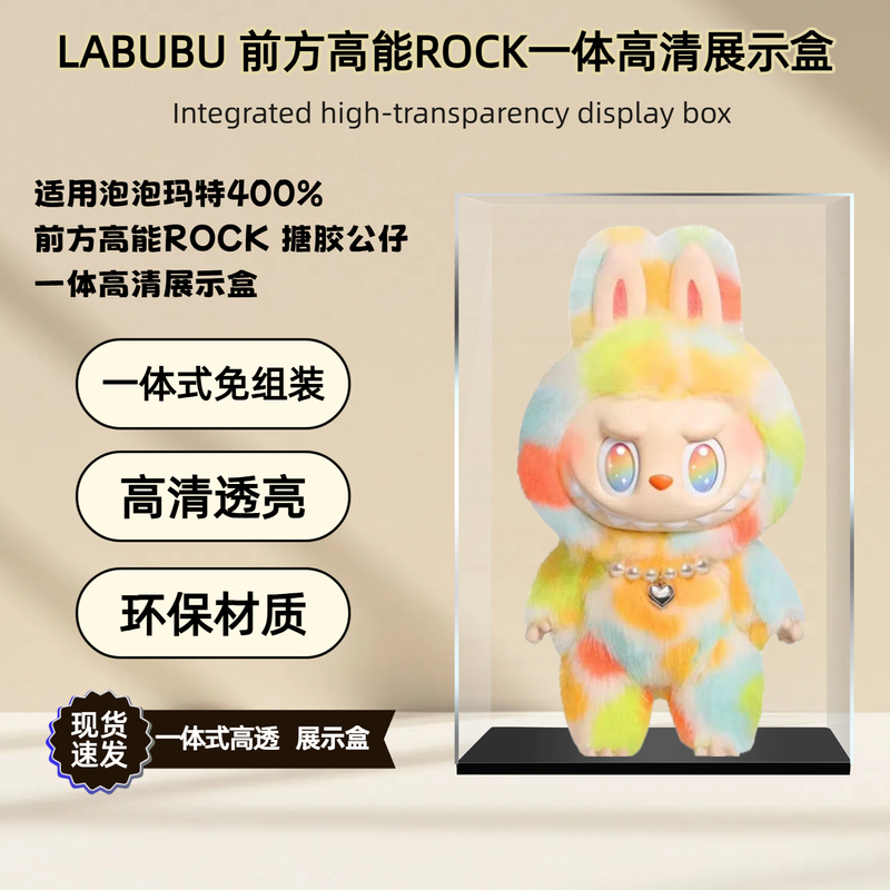 Acrylic Dust-Proof Labubu Rock Display Box with High-Energy Large Doll Transparent Labubu Integrated Display Box on the Front