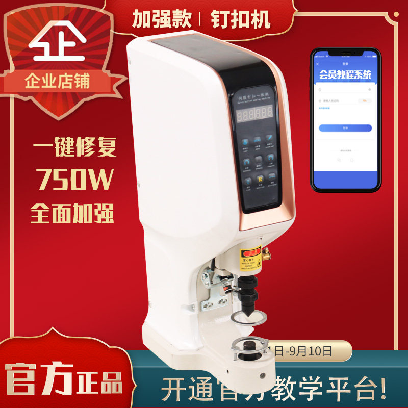 New electric button machine automatic button machine large white button four-in-one button corn eye button button punching machine