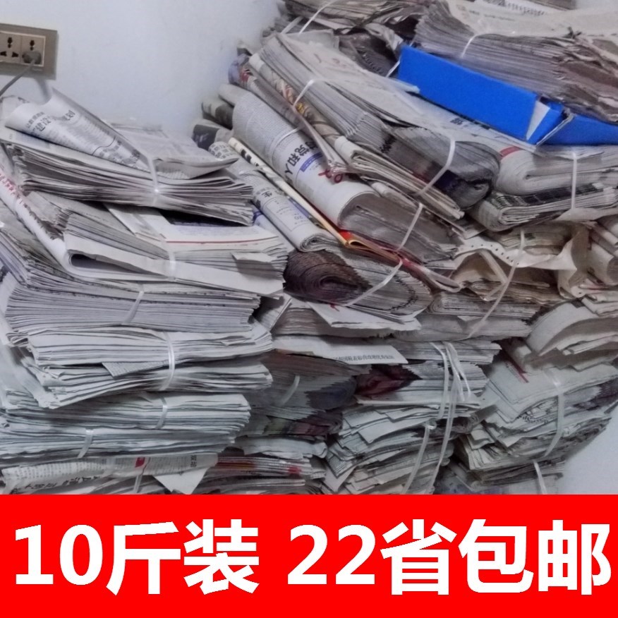 Ten pounds of waste newspaper old newspaper online shop packaging decoration paint wrapping new newspaper shoes bag filled glass