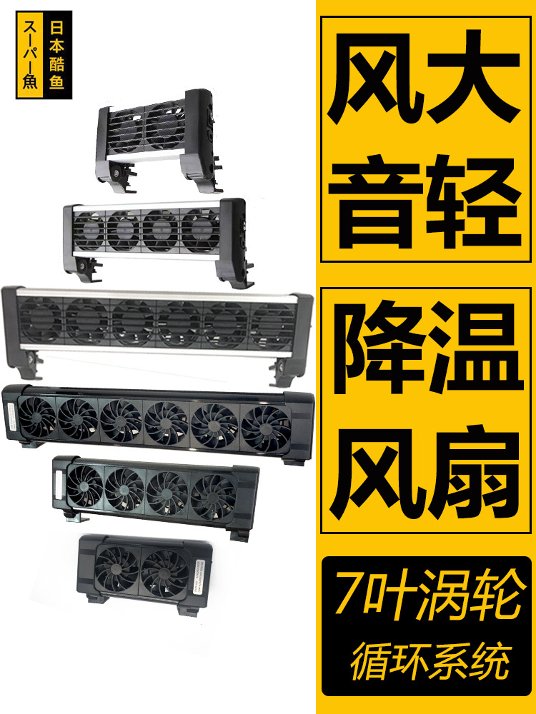 Fish tank cooling fan Water plant cylinder Barracuda fan radiator Seawater cylinder temperature control speed control stepless power saving chiller