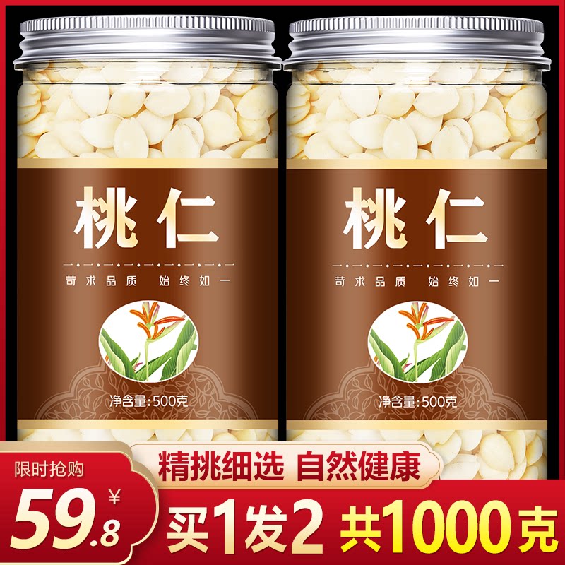 Chinese herbal medicine peach kernel No peach kernel Mountain peach kernel natural peeled peach kernel without lavender 500g 