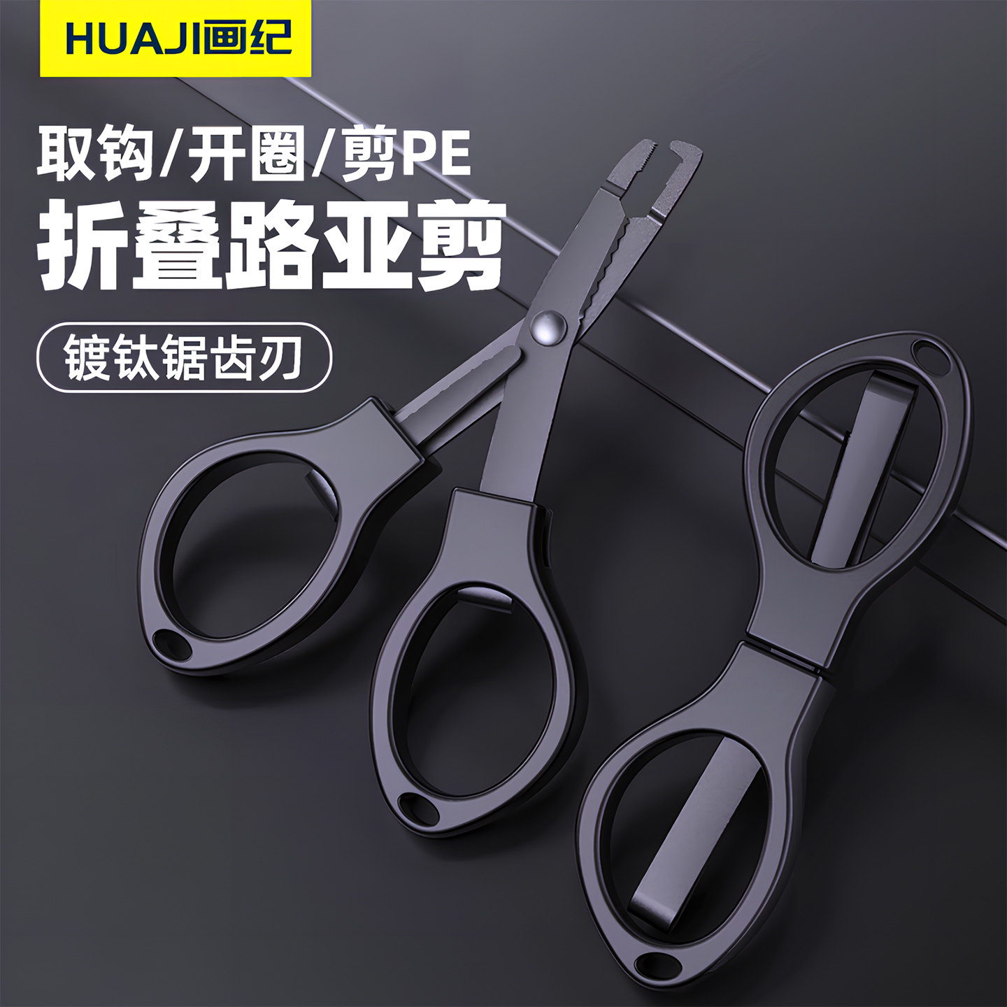 折叠钓鱼剪刀钓鱼专用pe线剪刀铅皮多功能路亚剪大力马锯齿小剪刀