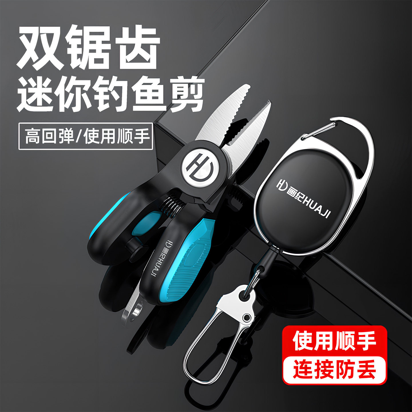 画纪迷你钓鱼剪刀便携路亚剪刀钓鱼专用鱼线PE线锯齿刃剪刀不锈钢