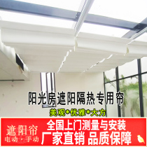 Guangdong electric intelligent sunshade custom-made sunroom sunshade roof curtain ceiling curtain glass room sun protection curtain