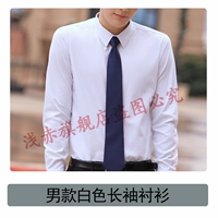 Белая рубашка