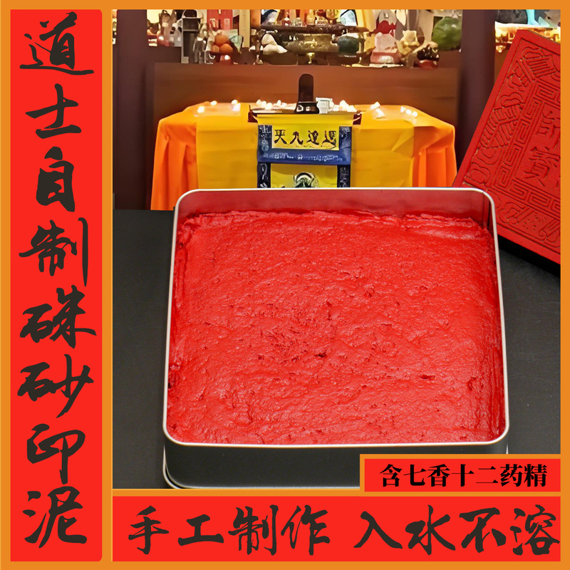 Taoist LAOSHU Traditional Cinnabar Ink Pad, Handmade with Seven Fragrant Herbs and Twelve Medicinal Essences, Does Not Dissolve When Exposed to Water and Leaves a Mark When Burned