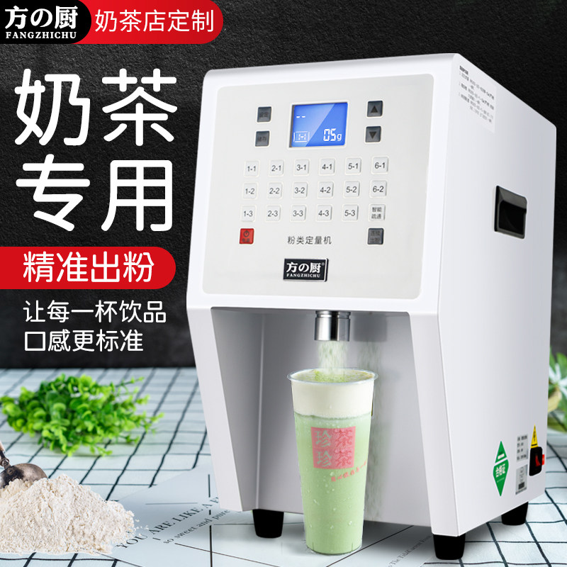 Square Kitchen Fruit Powder Dosing Machine Commercial Beneficial and Milk Tea Shop Equipment Fruit Powder Milk Fine Powder Powder Powder powder Fructose Dosing Machine-Taobao