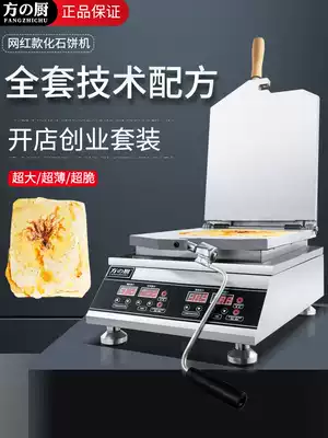 Fang Jia Net red fossil cake machine commercial oracle bone inscriptions striped seafood fossil cake automatic scones machine