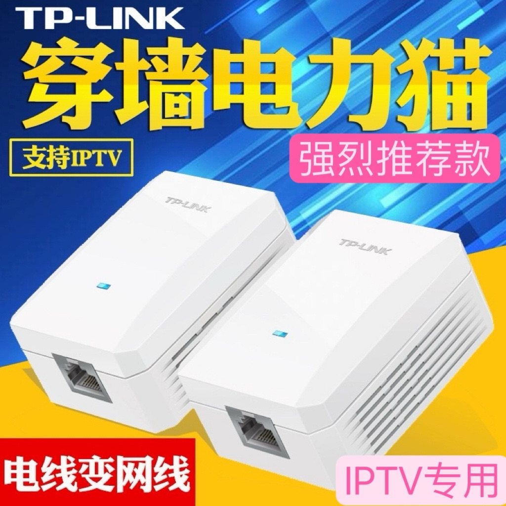 电力猫ITV桥接电视即插即用TP-LINK机顶盒pa1000电脑高速套装一对评价- 淘宝网