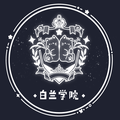 白兰学院jk