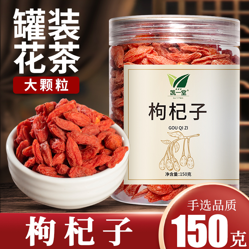 Lycium barbarum red wolfberry fruit Ningxia wolfberry 150g canned fresh wolfberry flagship store dried natural soaked water to drink flower tea