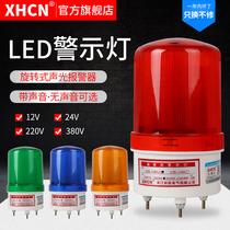 1101 Rotating sound and light alarm workshop alarm flashing light 220V24V12v LED strobe safety warning light