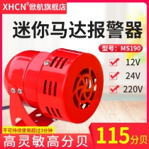 MS190 290 390 mini motor alarm wind screw motor alarm alarm horn 220V24V12V