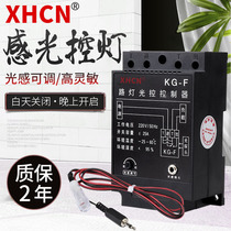 Intelligent light control switch KG-F light control sensor probe automatic delay street light controller 220V photosensitive adjustable