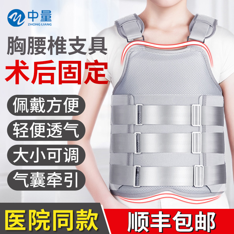 中量胸腰椎固定支具支架医用腰脊椎脊柱压缩性骨折护具术后矫正器