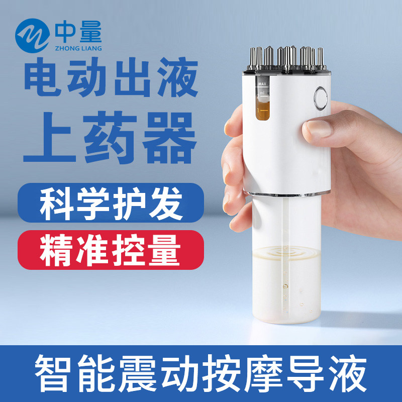 电动头皮上药器头部滚珠涂抹器按摩精华导入梳生育发液地尔给药器