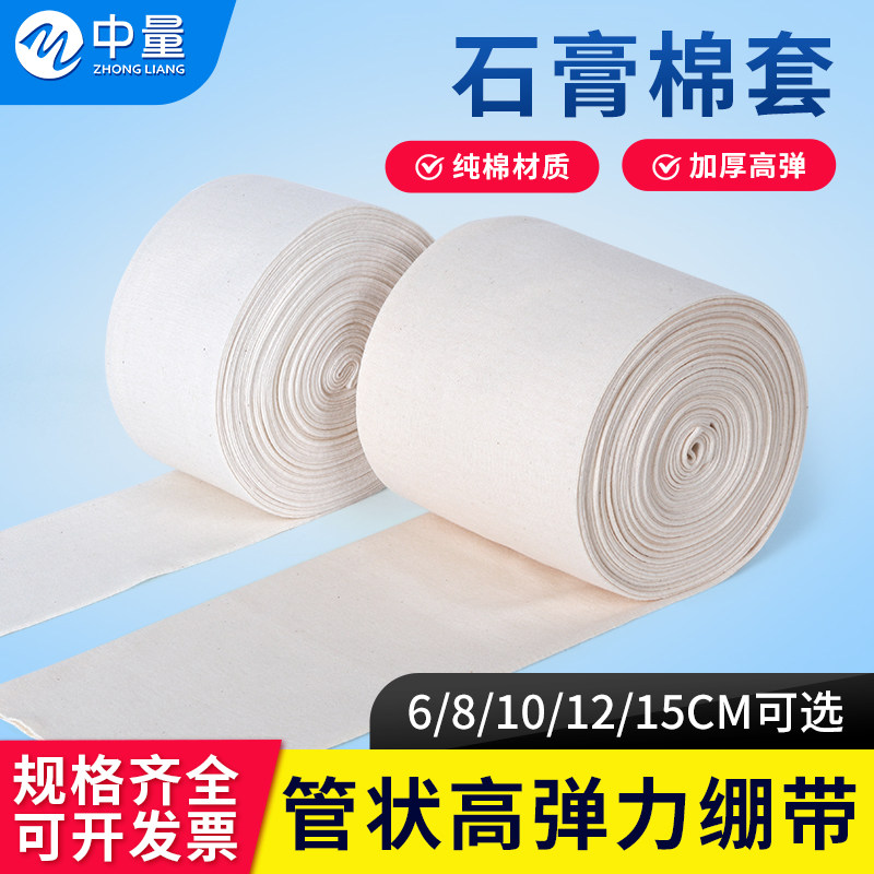管状弹力绷带高分子骨科石膏纯棉内衬高弹力纱布湿敷包扎固定绑带
