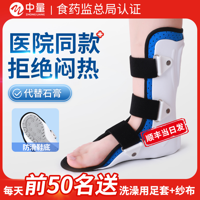 足首固定装具足首骨折捻挫保護具下肢中足骨ふくらはぎ術後足装具リハビリテーション靴