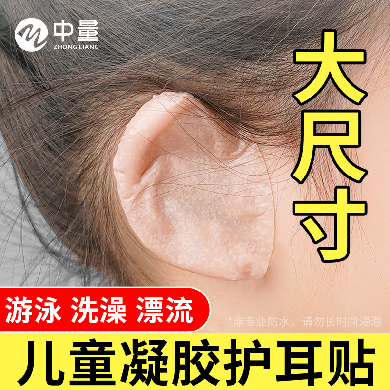 防水耳贴肤质凝胶婴儿宝宝游泳防进水防中耳炎小孩洗头洗澡护耳朵