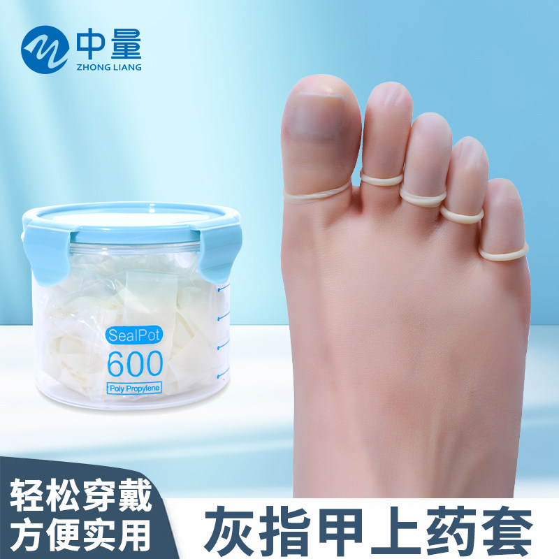 灰指甲保护套脚趾手指套一次性防护专用套包药上药遮盖胶布保护套