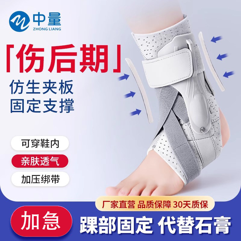 踝关节固定支具可行走护踝韧带损伤医用可穿鞋防崴脚保护套固定器