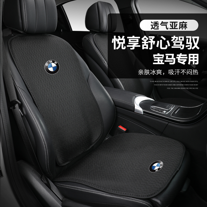 Applicable BMW Five-three 5-series 1 3 6 4 7 x1x3x5x6X4 GT seat cover Four-season Universal Seat Cushion